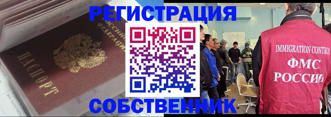 временная регистрация купить в Камне-на-Оби